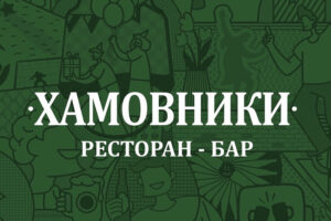 Хамовники