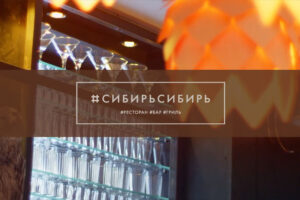 #СибирьСибирь